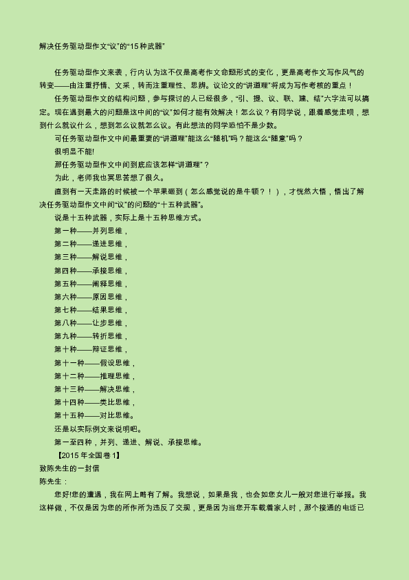 任務(wù)驅(qū)動(dòng)作文最新材料，探索與挑戰(zhàn)