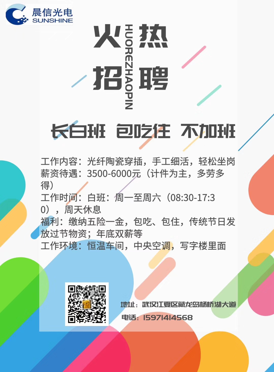鄭州長白班最新招聘，職業(yè)發(fā)展的理想選擇
