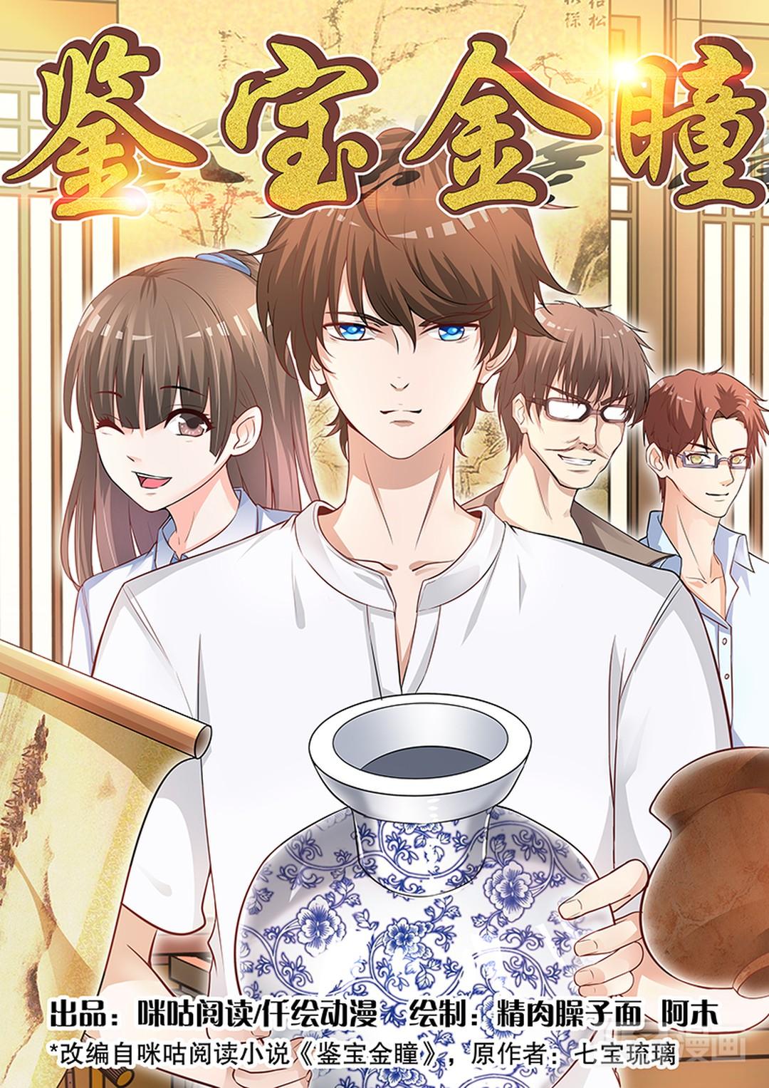 金瞳鑒寶最新章節(jié)，探尋神秘寶藏的奇幻之旅