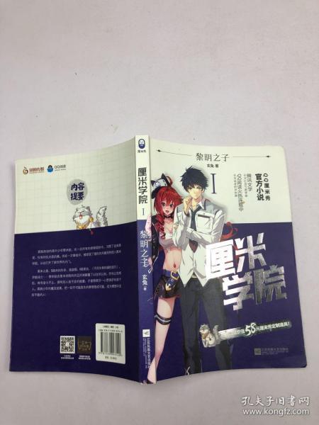 厘米學(xué)院最新章節(jié)，玄兔的神秘力量