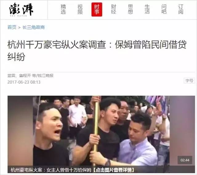 浙江保姆縱火案最新報(bào)道，正義終將到來(lái)，法律嚴(yán)懲不貸
