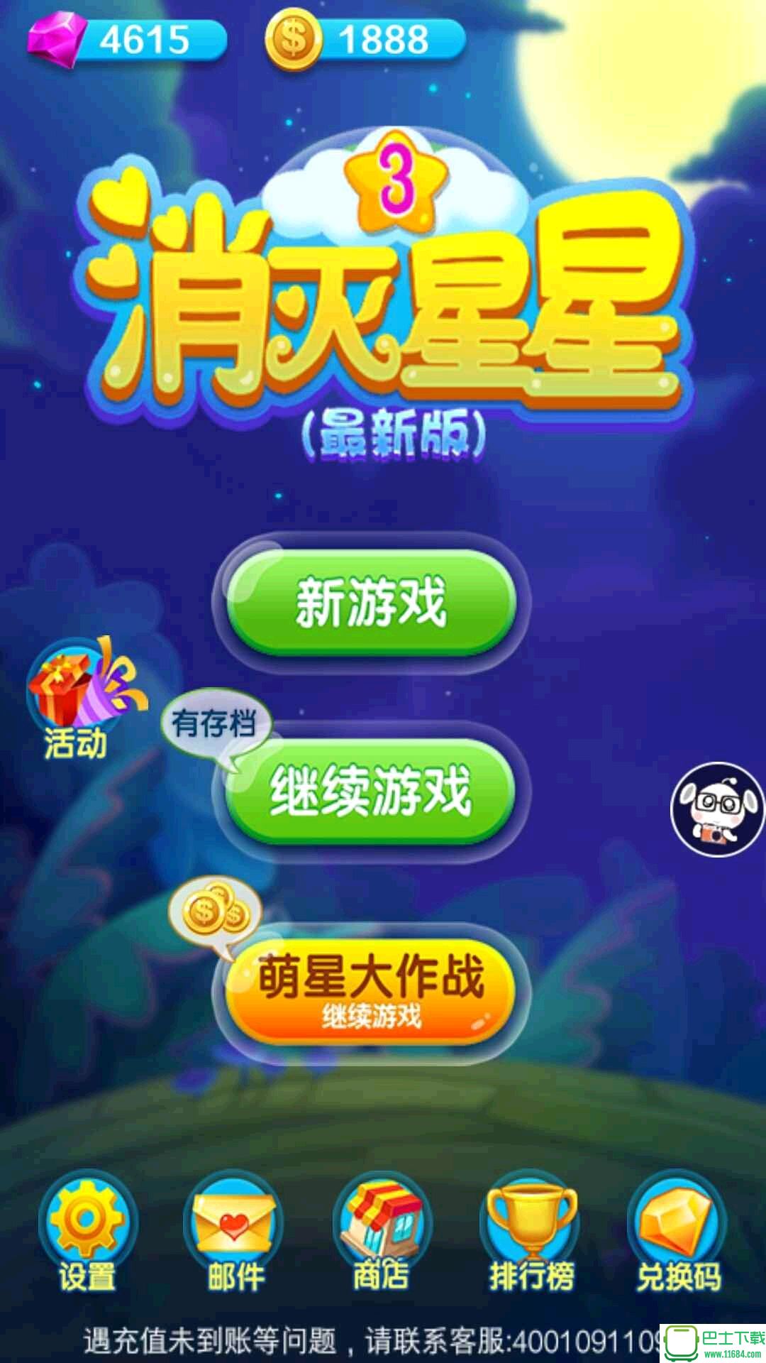 消滅星星3最新破解版，違法犯罪的警示