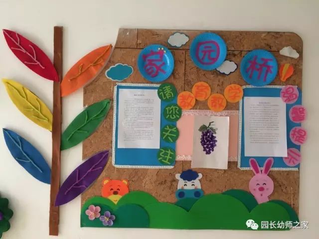 最新幼兒園家園聯(lián)系欄，構建更有效的溝通與合作橋梁