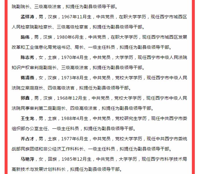 鄂爾多斯最新干部公示，深化公開透明，推動(dòng)地方治理新發(fā)展