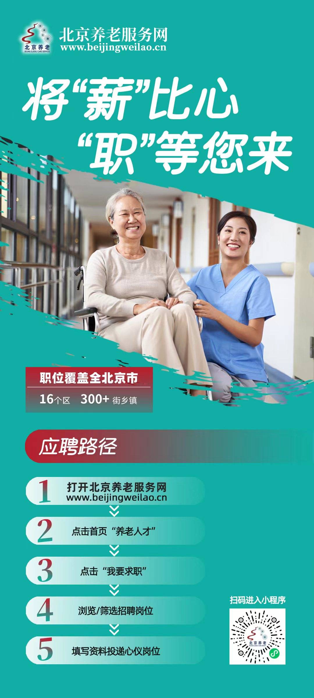 北京養(yǎng)老院最新招聘，探索養(yǎng)老服務(wù)的未來之路