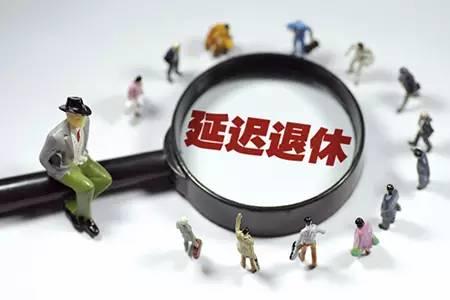 人社部最新延遲退休表，深度解讀與影響分析