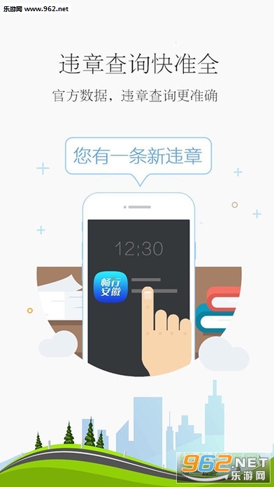下載車輪查違章最新版，便捷出行，從掌握交通信息開(kāi)始