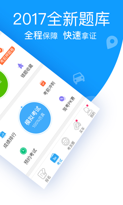 最新車輪駕考通app，智能化駕駛學(xué)習(xí)的新選擇