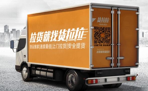 貨拉拉司機(jī)端最新版，提升效率，優(yōu)化體驗(yàn)
